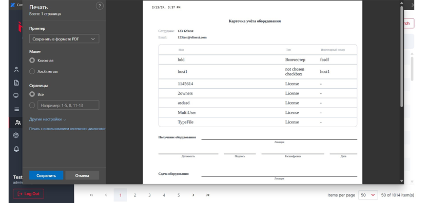 Elinext Inventory Management app screenshot 38
